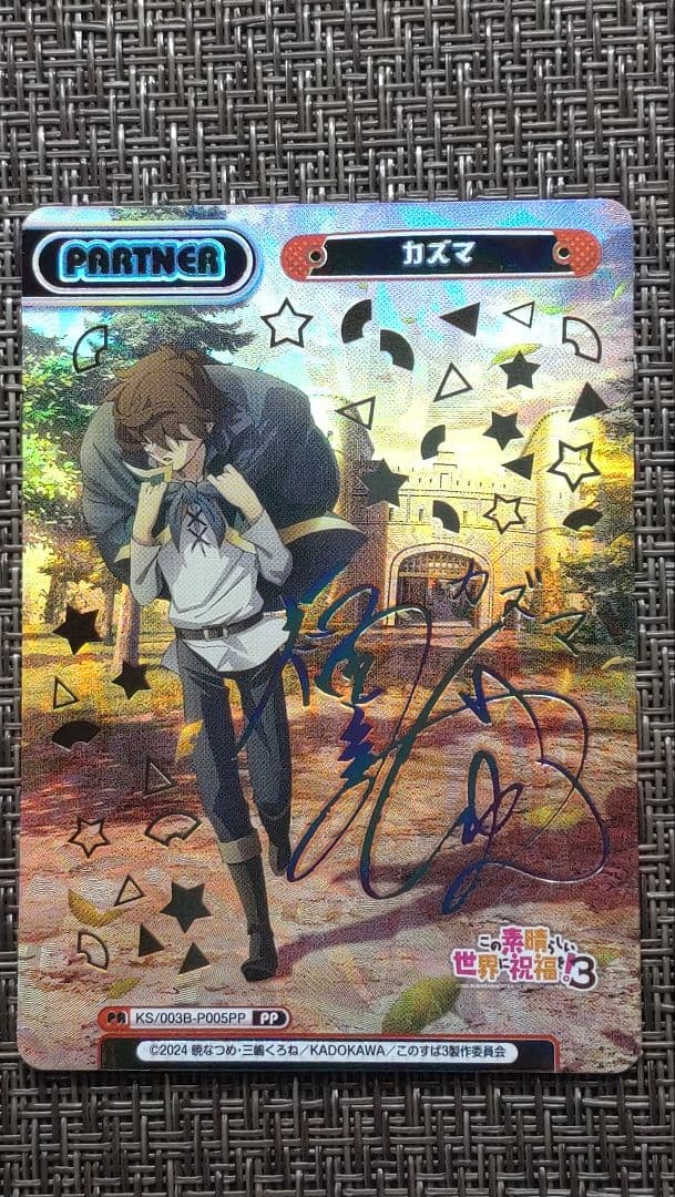 Reバース PP カズマ　サイン　KS/003B-P005PP　このすば３