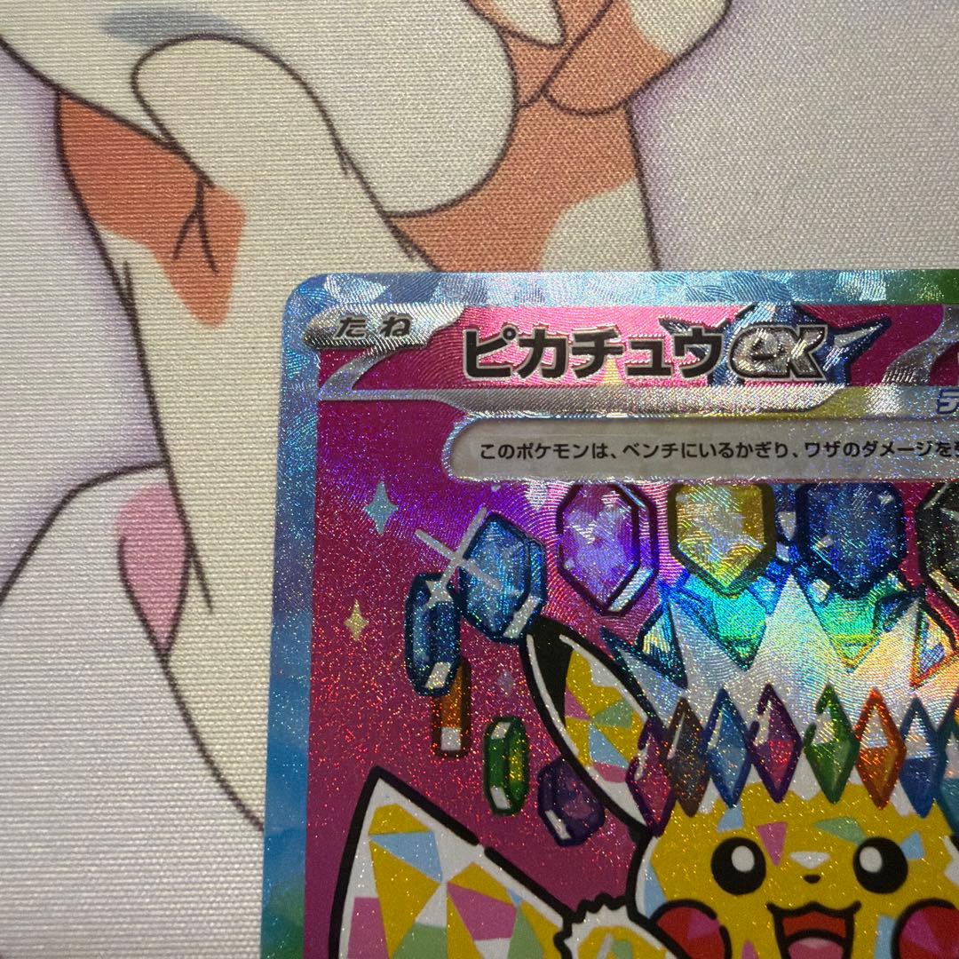 ピカチュウex sar