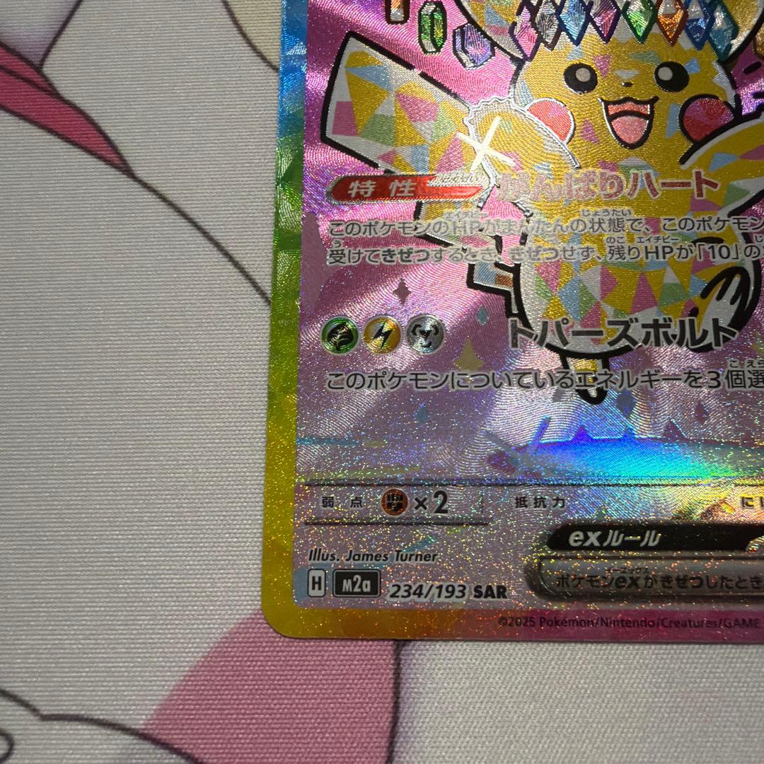 ピカチュウex sar