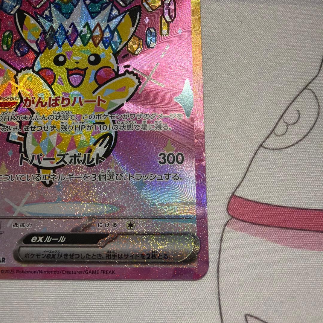 ピカチュウex sar