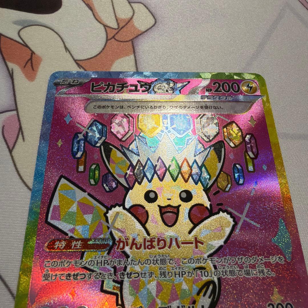 ピカチュウex sar