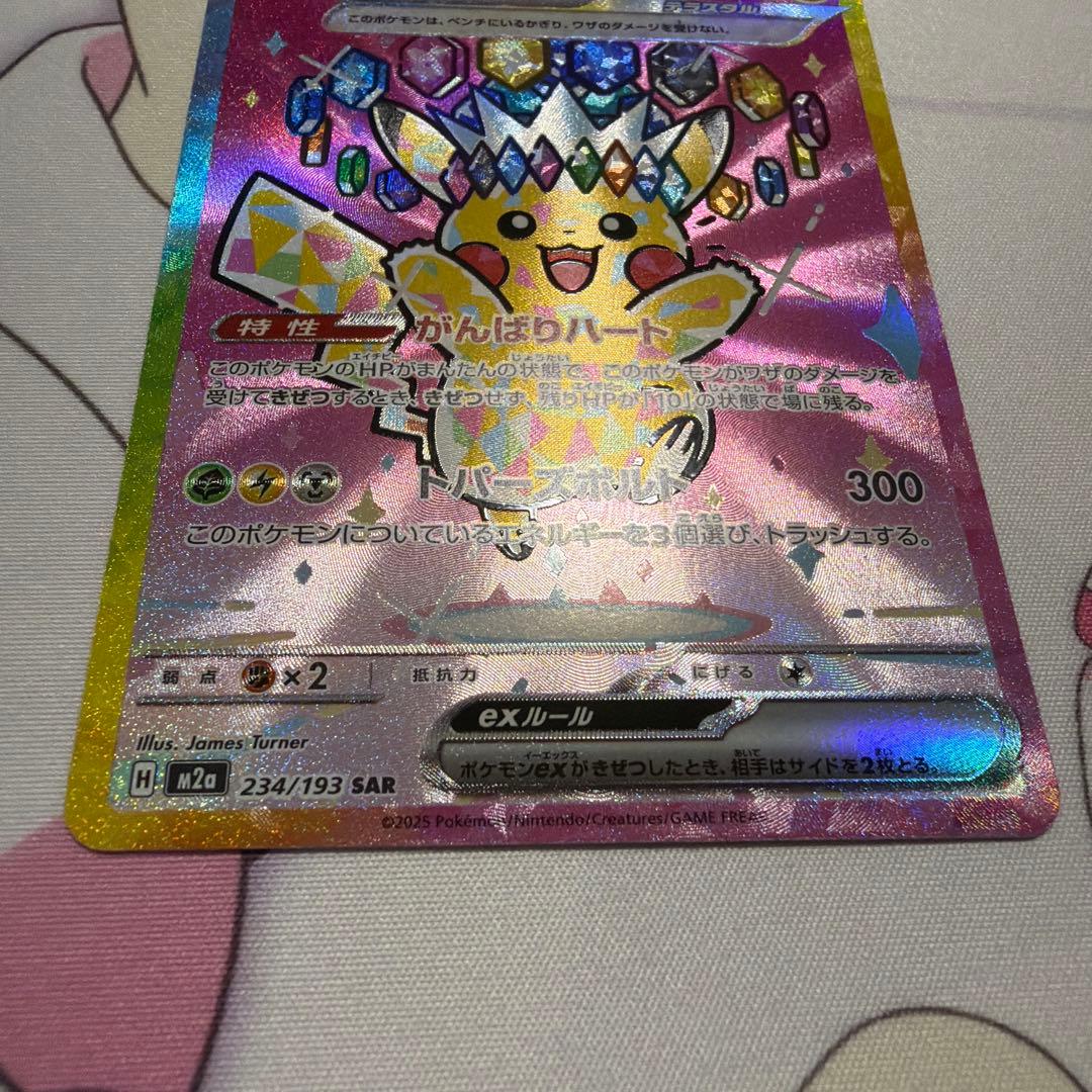 ピカチュウex sar