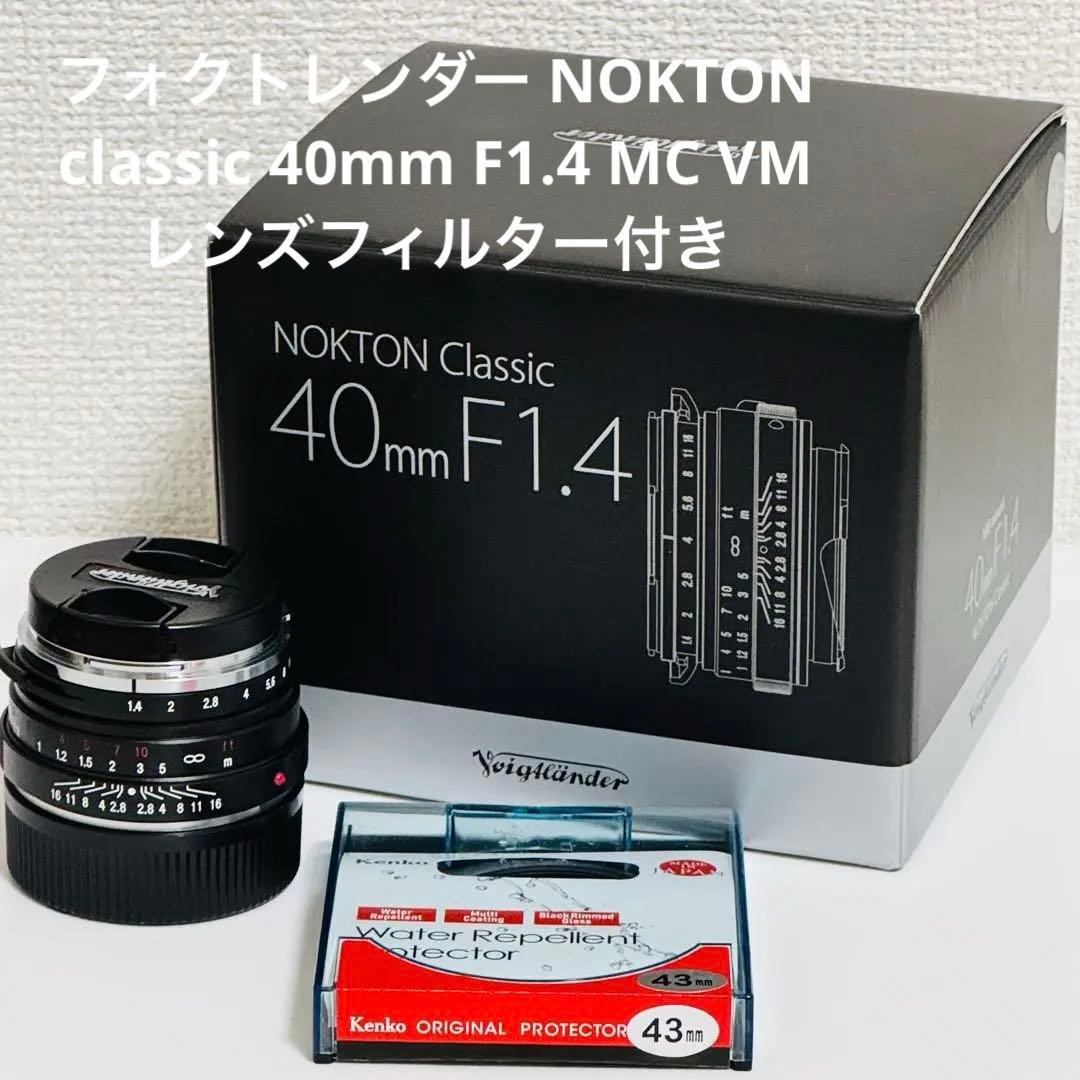 フォクトレンダー NOKTON classic 40mm F1.4 MC VM