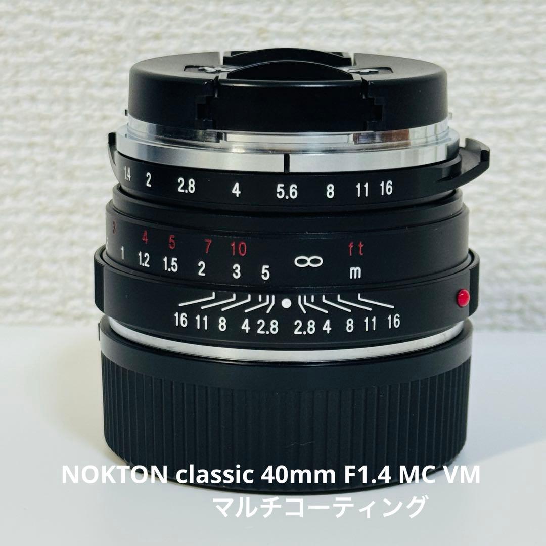 フォクトレンダー NOKTON classic 40mm F1.4 MC VM