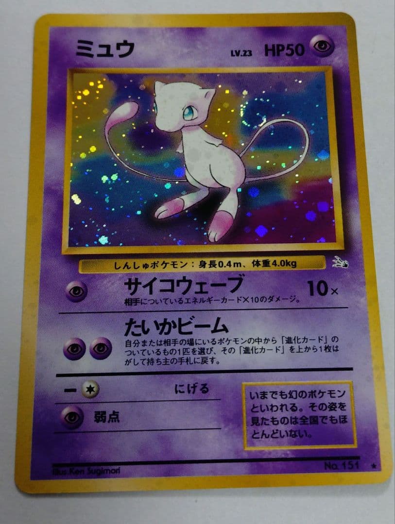 S*o様 ポケモンカード　旧裏　ミュウ