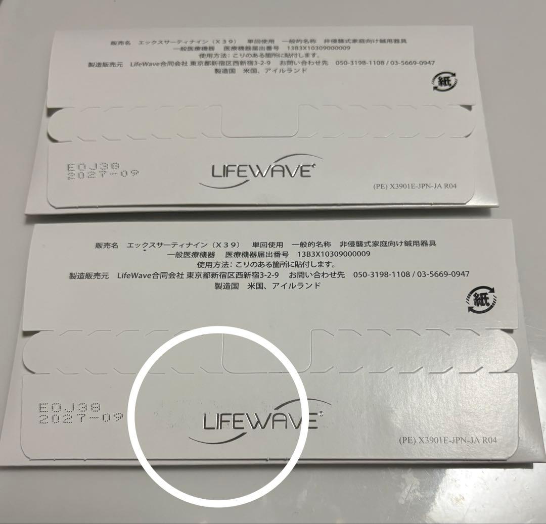 ライフウェーブ X39 2箱