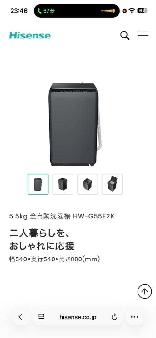 Hisense 5.5kg 全自動洗濯機 HW-G55E2K 黒