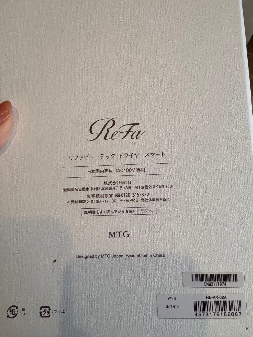 リファ　Refa ドライヤー　2023年製