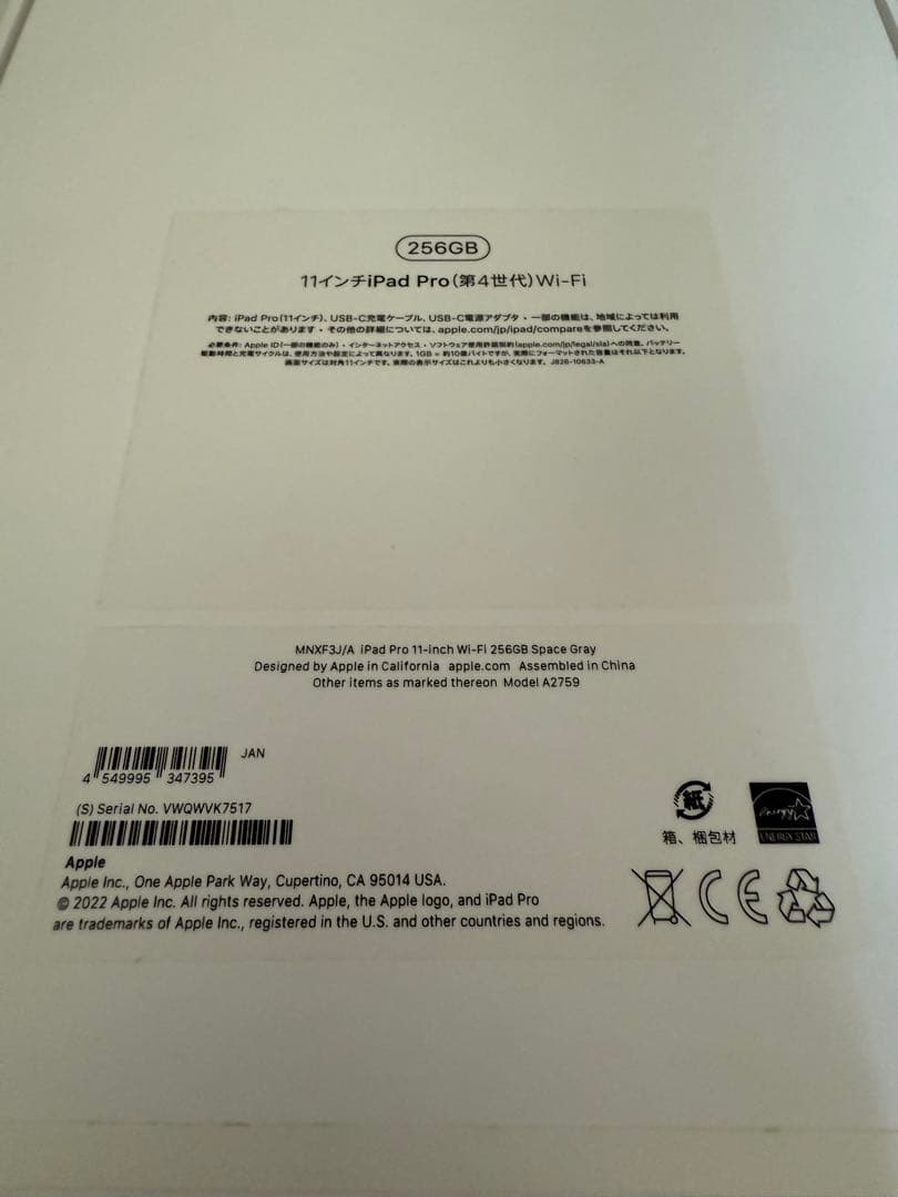 iPad Pro 11 第4世代 M2 256GB Wi-Fi
