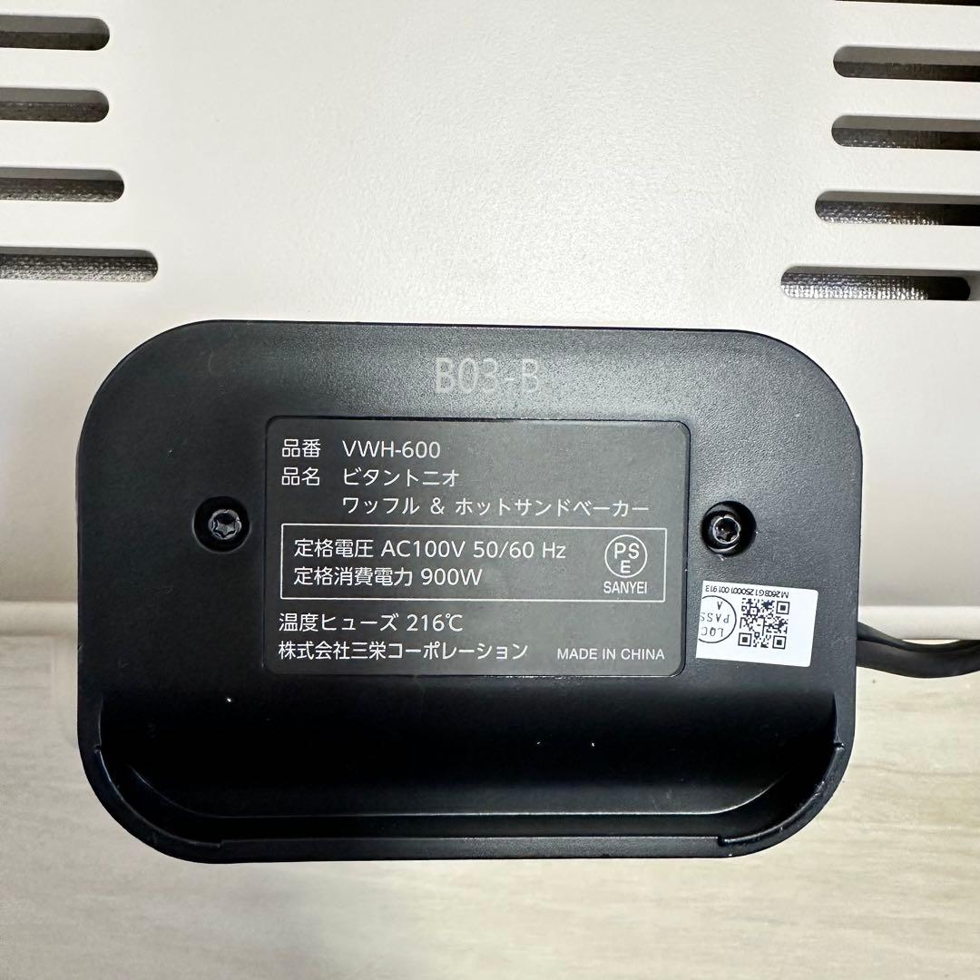 ビタントニオ　Vitantonio ワッフル&ホットサンドベーカー　アイボリー