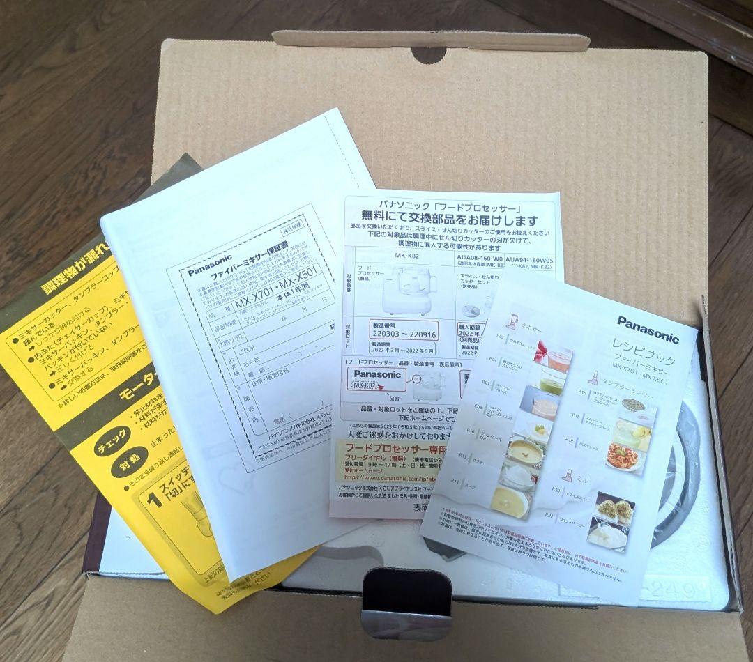 【新品】Panasonic MX-X501-N ミキサー 1000ml ホワイト