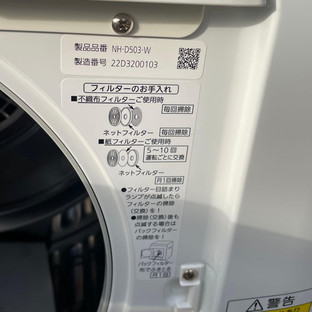 Panasonic パナソニック　NH-D503 電気衣類乾燥機　2022年製