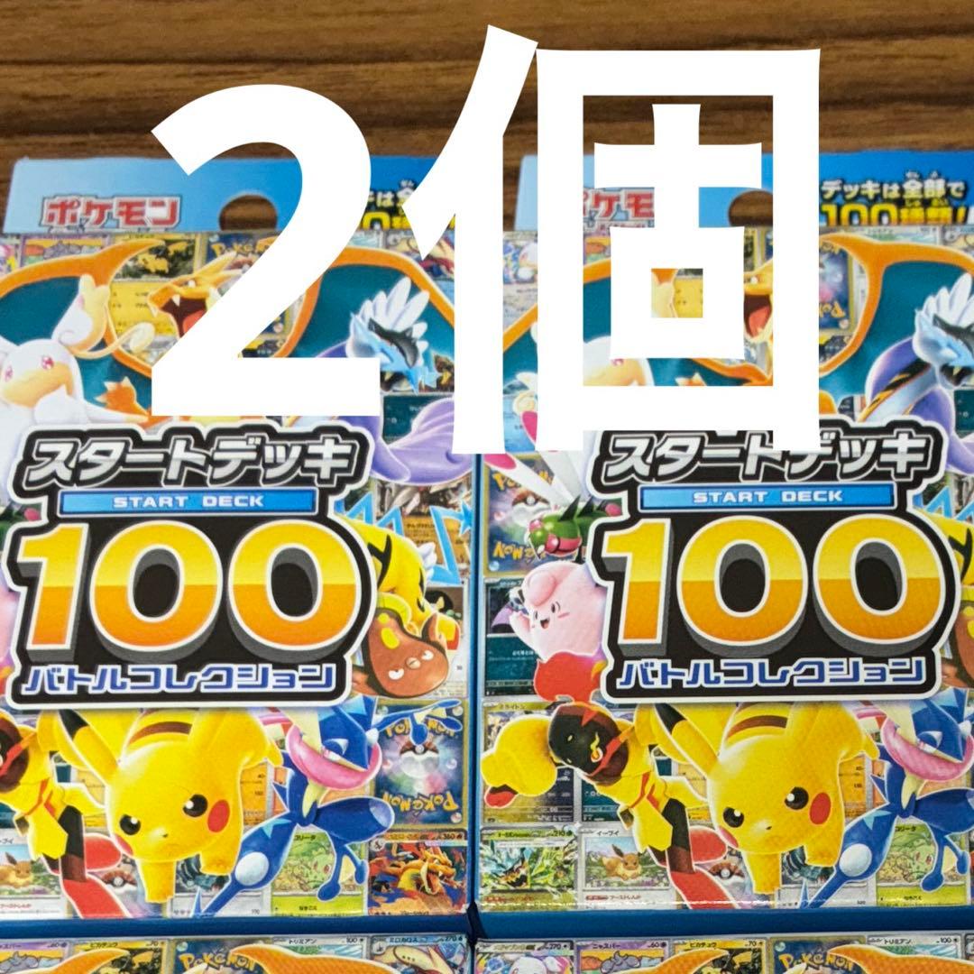 MEGA スタートデッキ100 バトルコレクション 8個