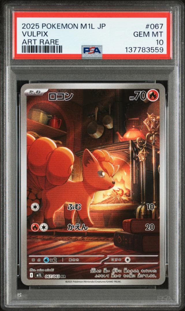 PSA10 連番 ロコン キュウコン AR 2枚セット