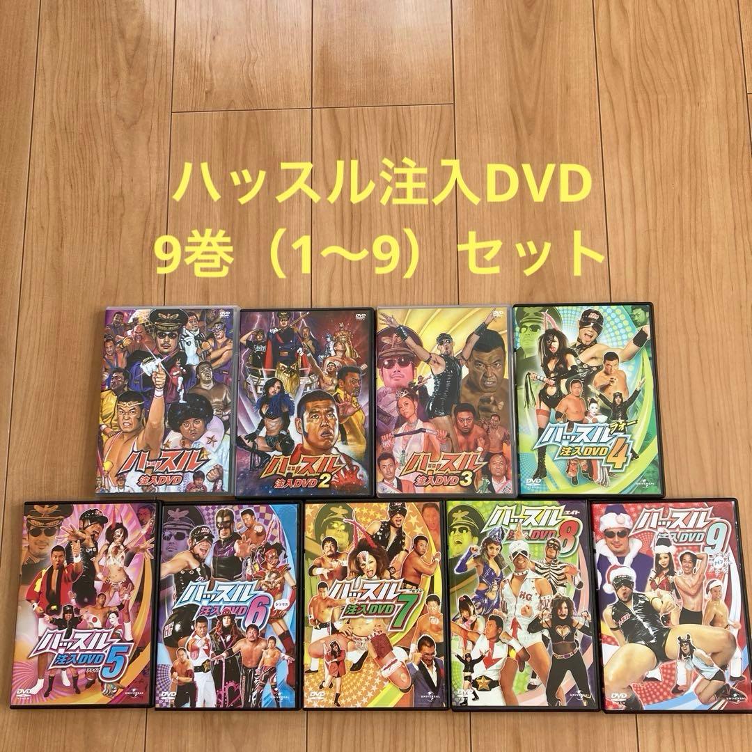 「ハッスル」注入DVD 9巻セット（1〜9）