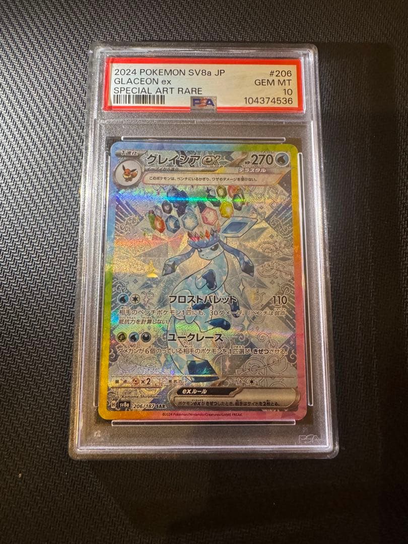 グレイシア SAR psa10 テラスタルフェス