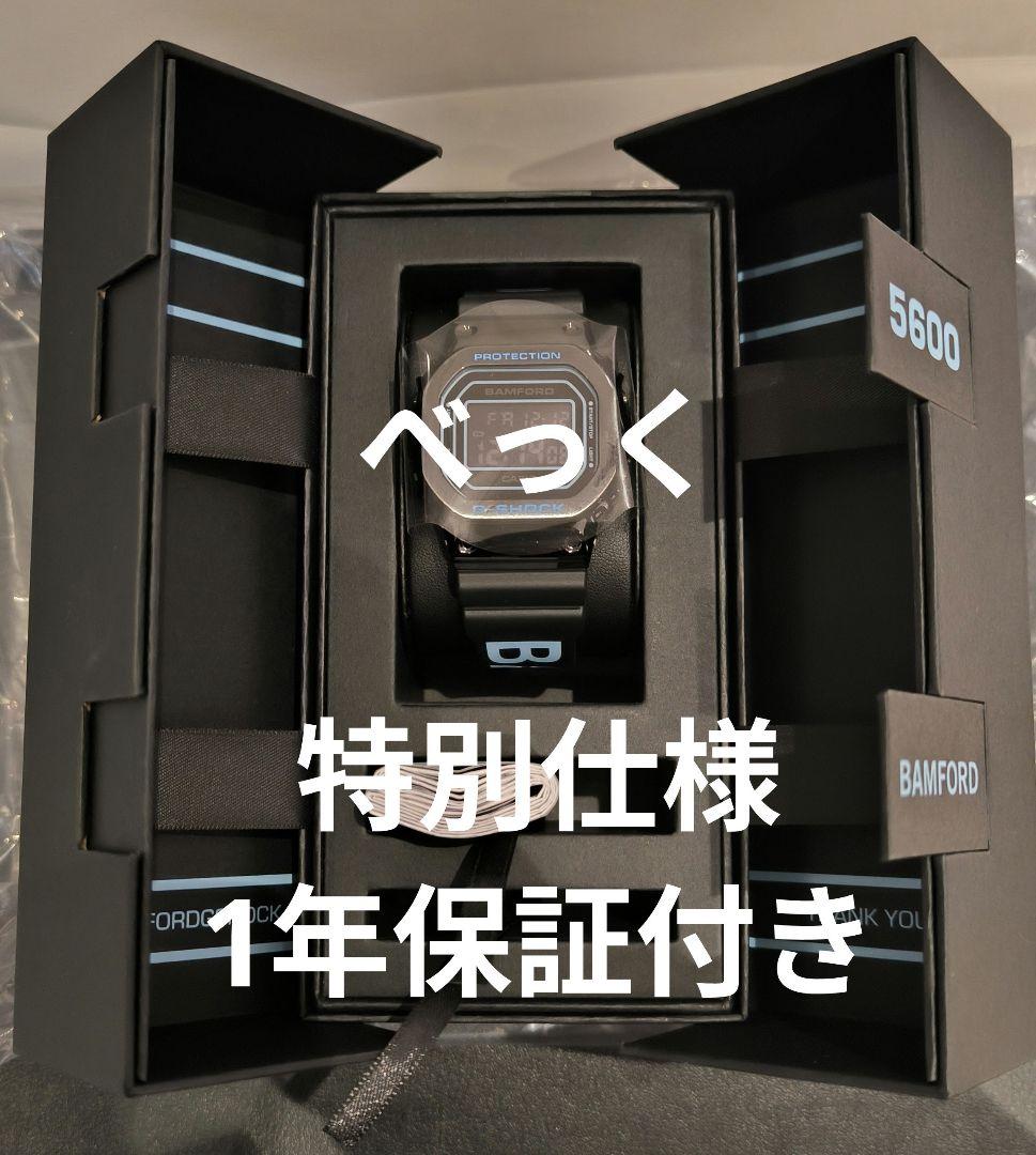 【BOX仕様】G-SHOCK GM-5600BWD-1JR BAMFORD