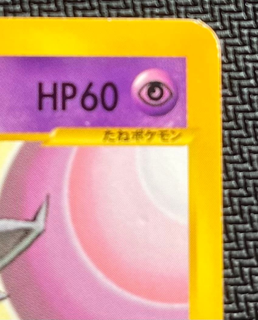 ナツメのエーフィ ● ポケモンカード★VS 056/141 匿名配送