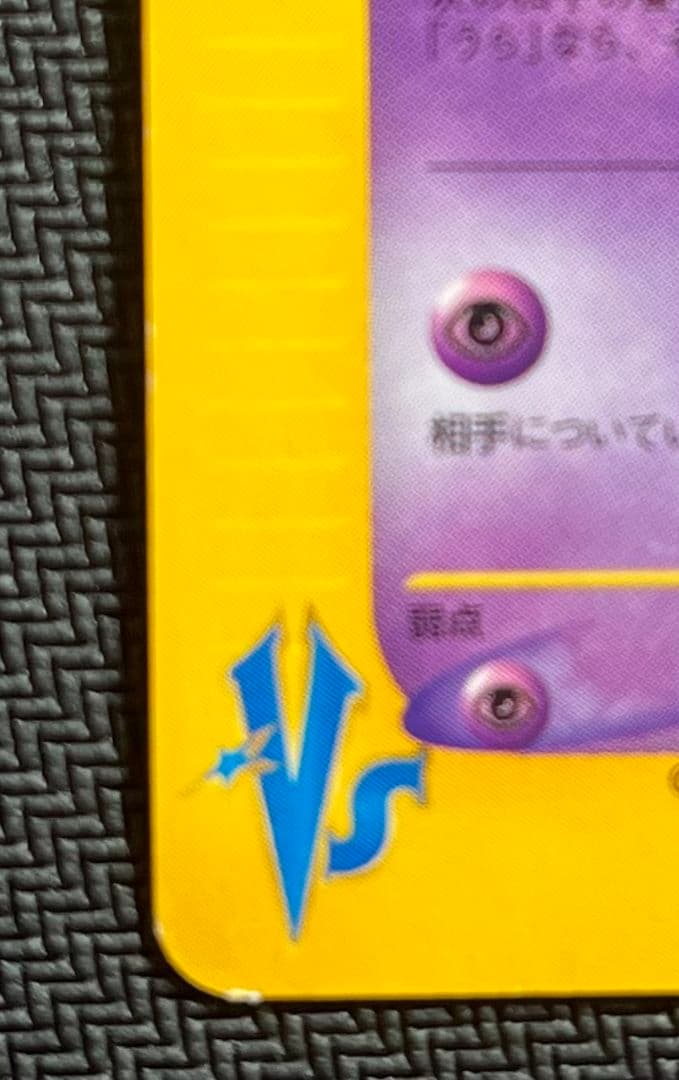 ナツメのエーフィ ● ポケモンカード★VS 056/141 匿名配送