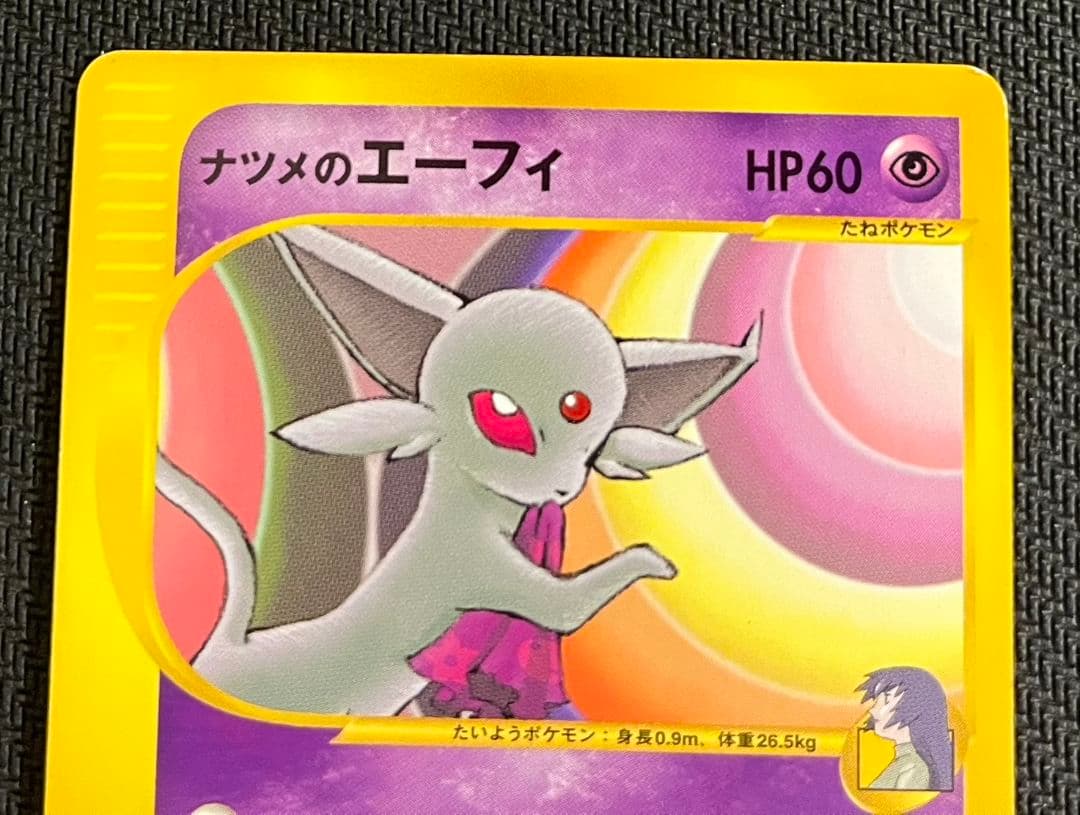 ナツメのエーフィ ● ポケモンカード★VS 056/141 匿名配送