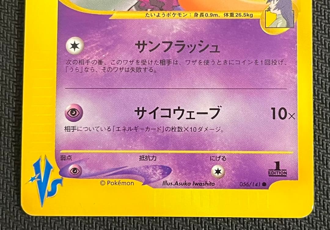 ナツメのエーフィ ● ポケモンカード★VS 056/141 匿名配送