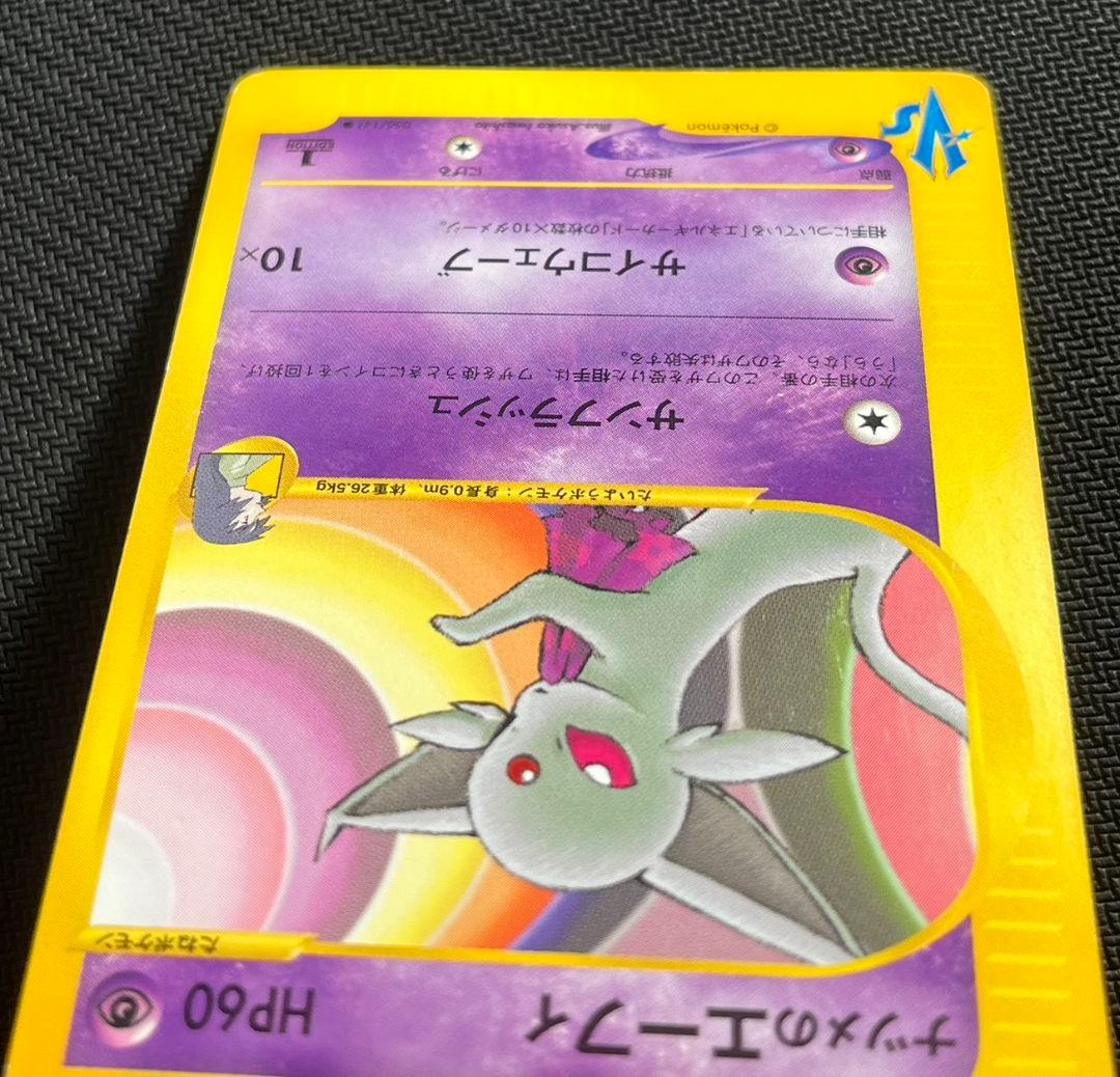 ナツメのエーフィ ● ポケモンカード★VS 056/141 匿名配送