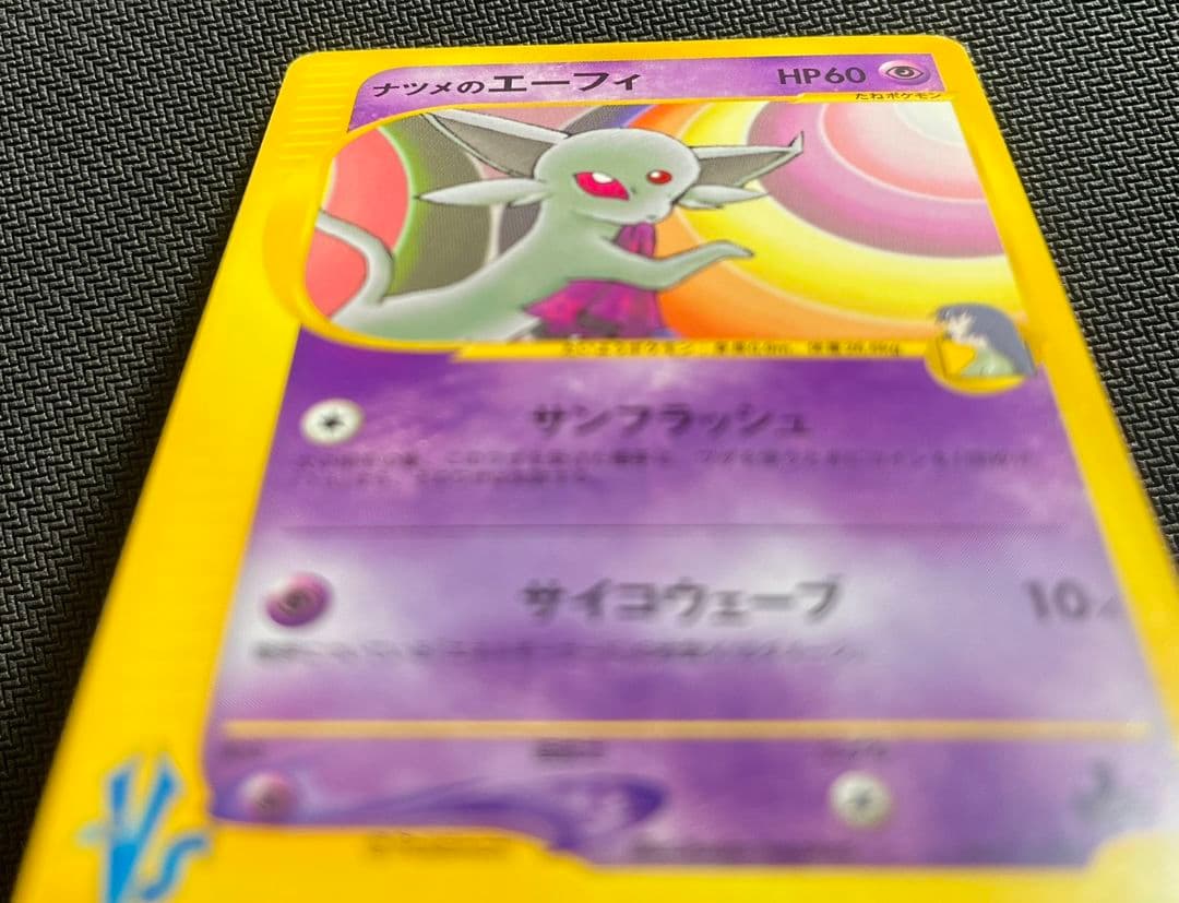 ナツメのエーフィ ● ポケモンカード★VS 056/141 匿名配送