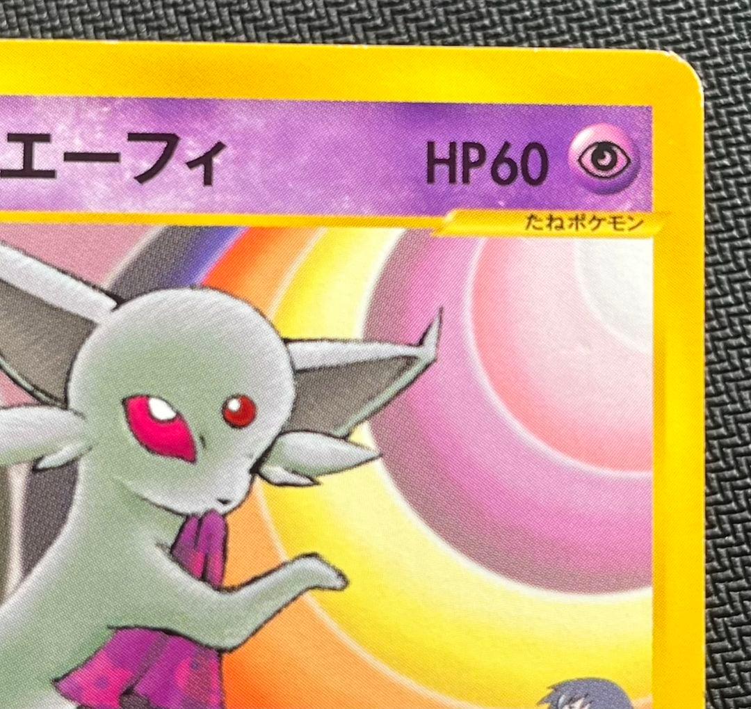 ナツメのエーフィ ● ポケモンカード★VS 056/141 匿名配送