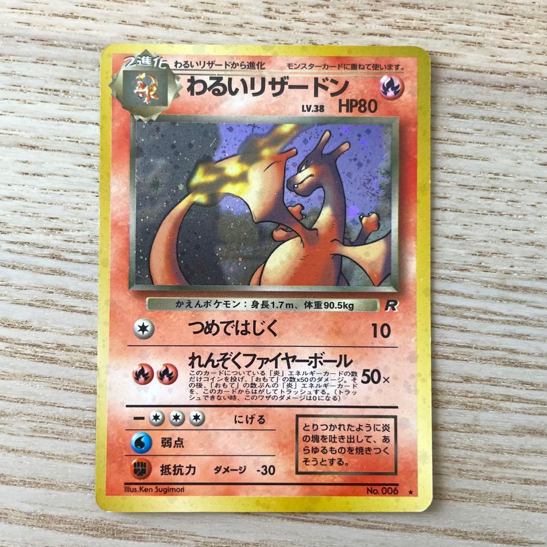 わるいリザードン ★ （渦巻きホロ）第4弾拡張パック ロケット団