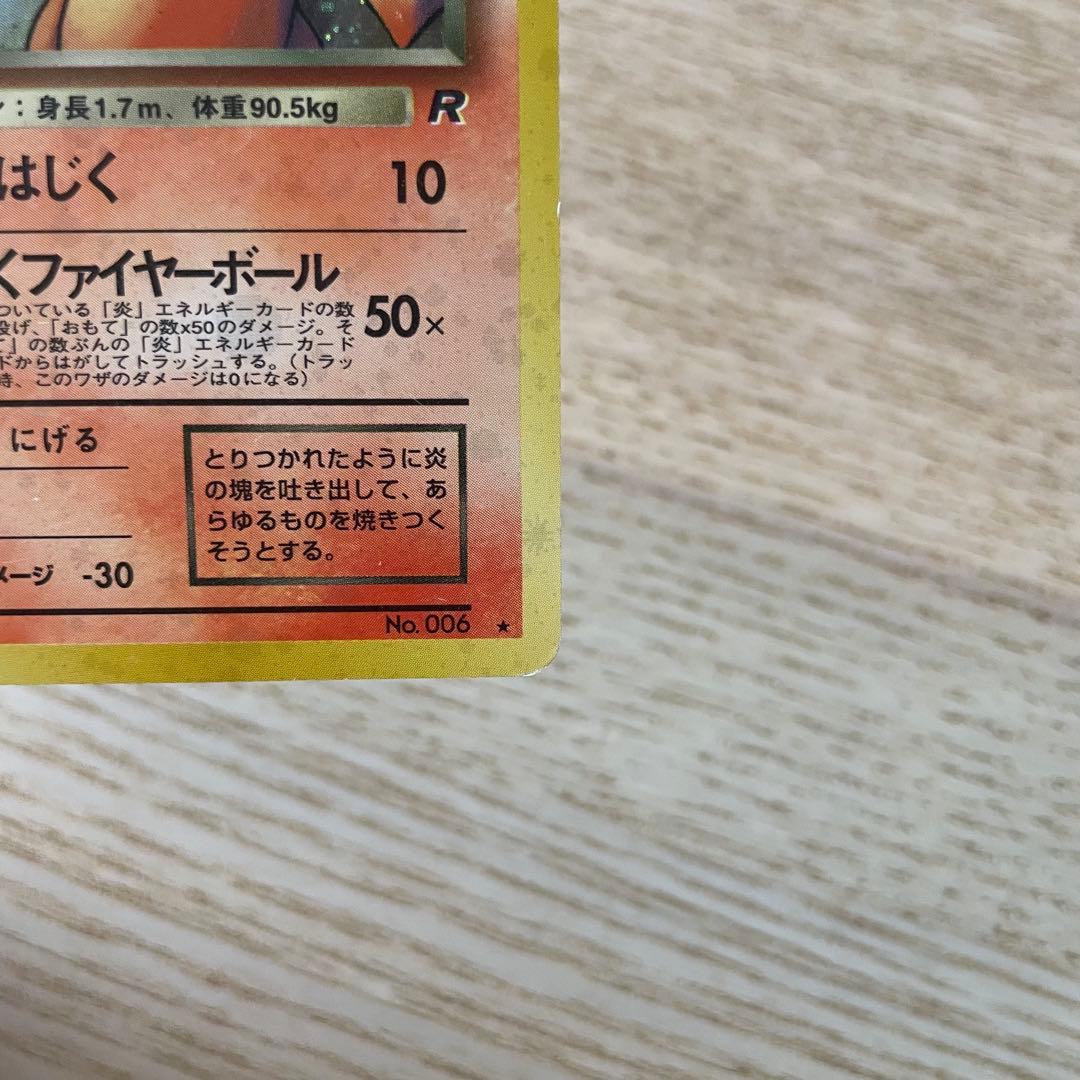 わるいリザードン ★ （渦巻きホロ）第4弾拡張パック ロケット団