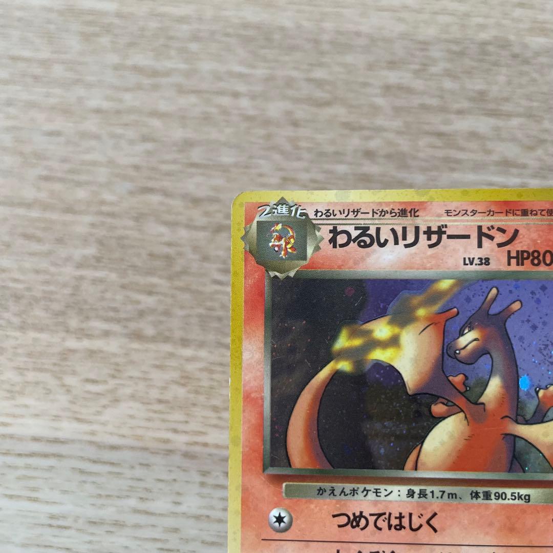 わるいリザードン ★ （渦巻きホロ）第4弾拡張パック ロケット団