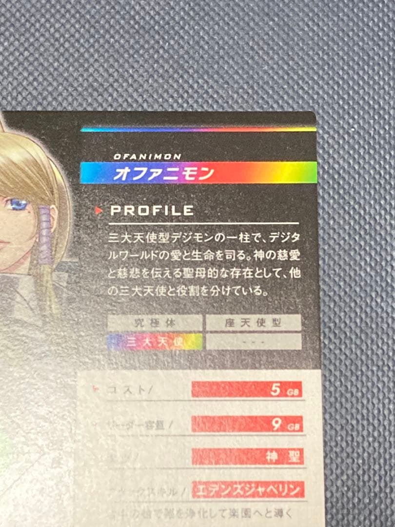 デジモンジントリックス　オファニモン　ゴッドレア