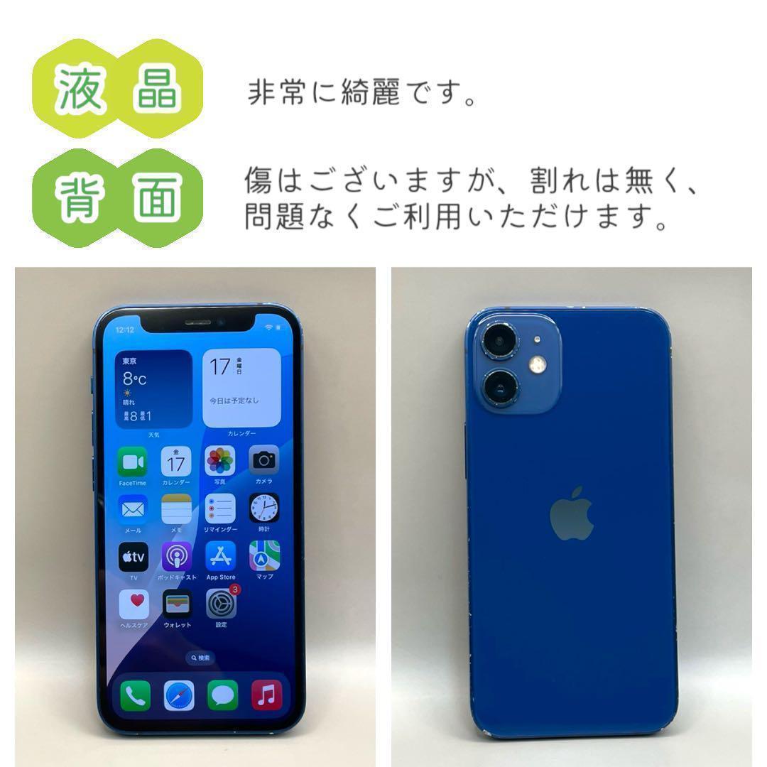 iPhone12 mini 本体 64GB SIMフリー ブルー アイフォン
