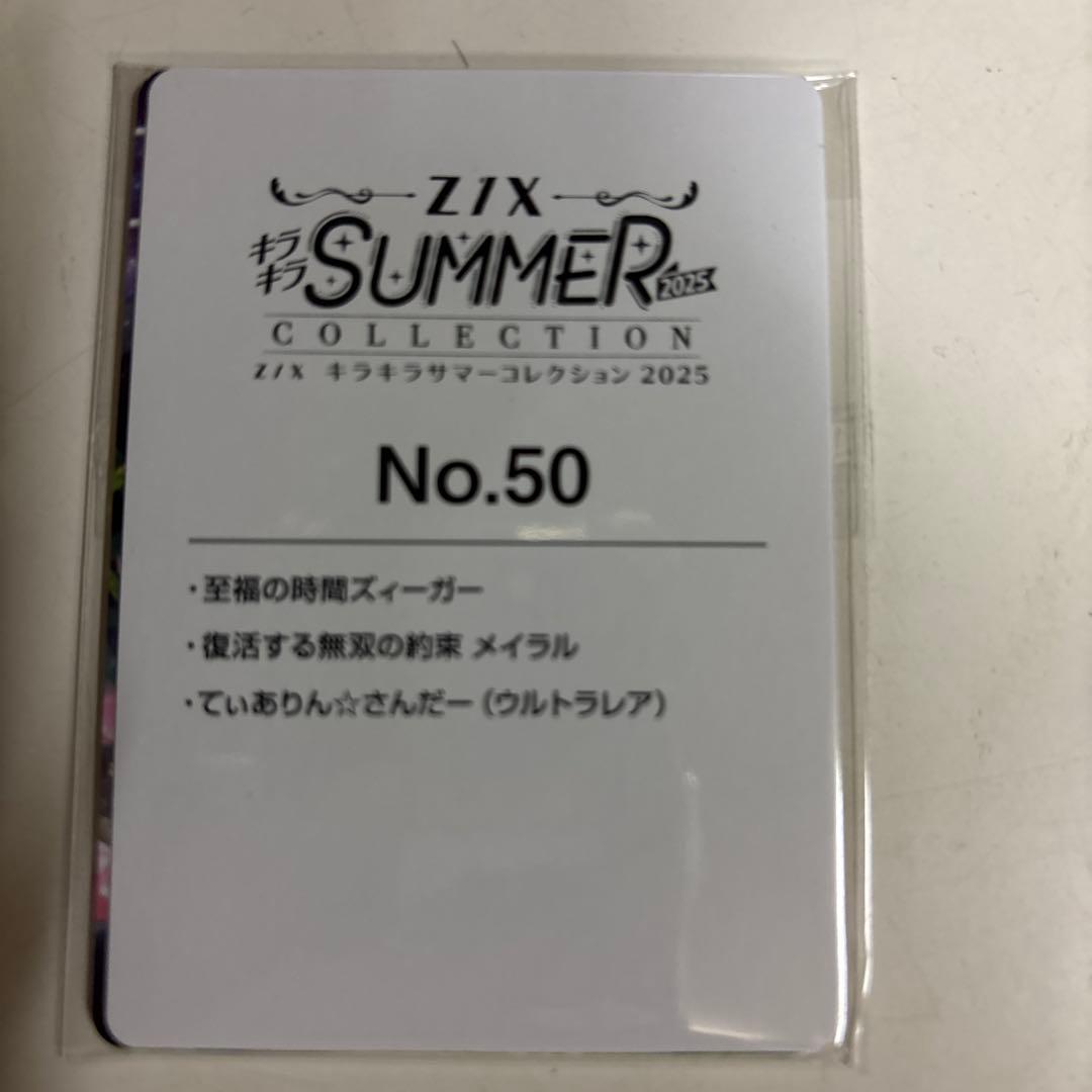Z/X てぃありん⭐︎サンダーUR サマーエンペラーヴィヴァーチェUR