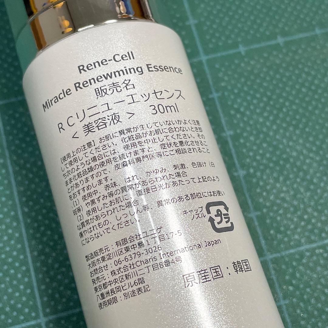 ルネセル【 RCダイアモンドP・RCリニューエッセンス・RCリニュークリーム 】