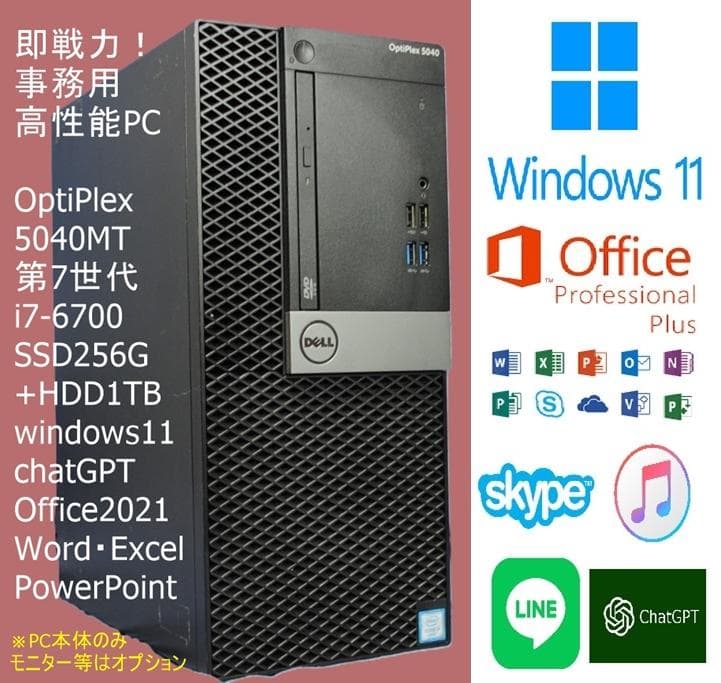 高性能!5040MT i7-6700 SSD+HDD Win11 Office