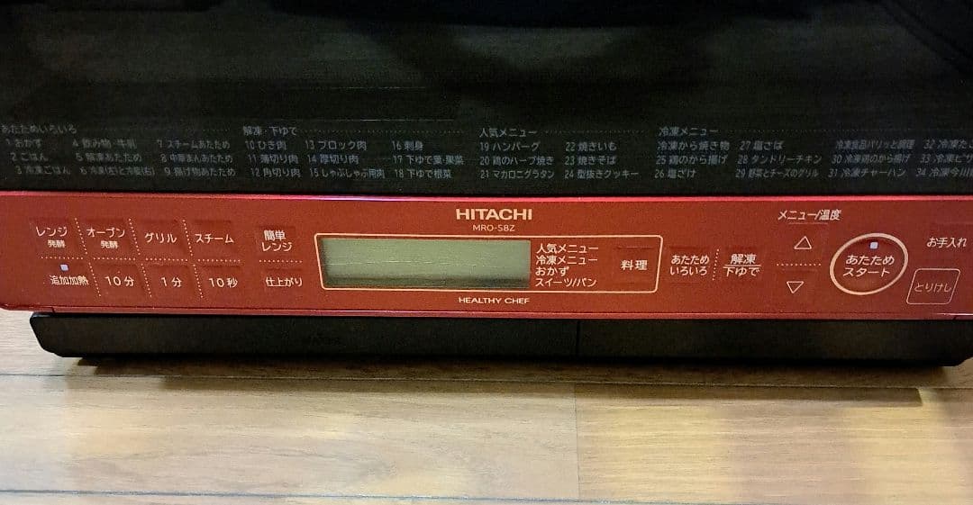 日立 ヘルシーシェフ MRO-S8Z　ジャンク品