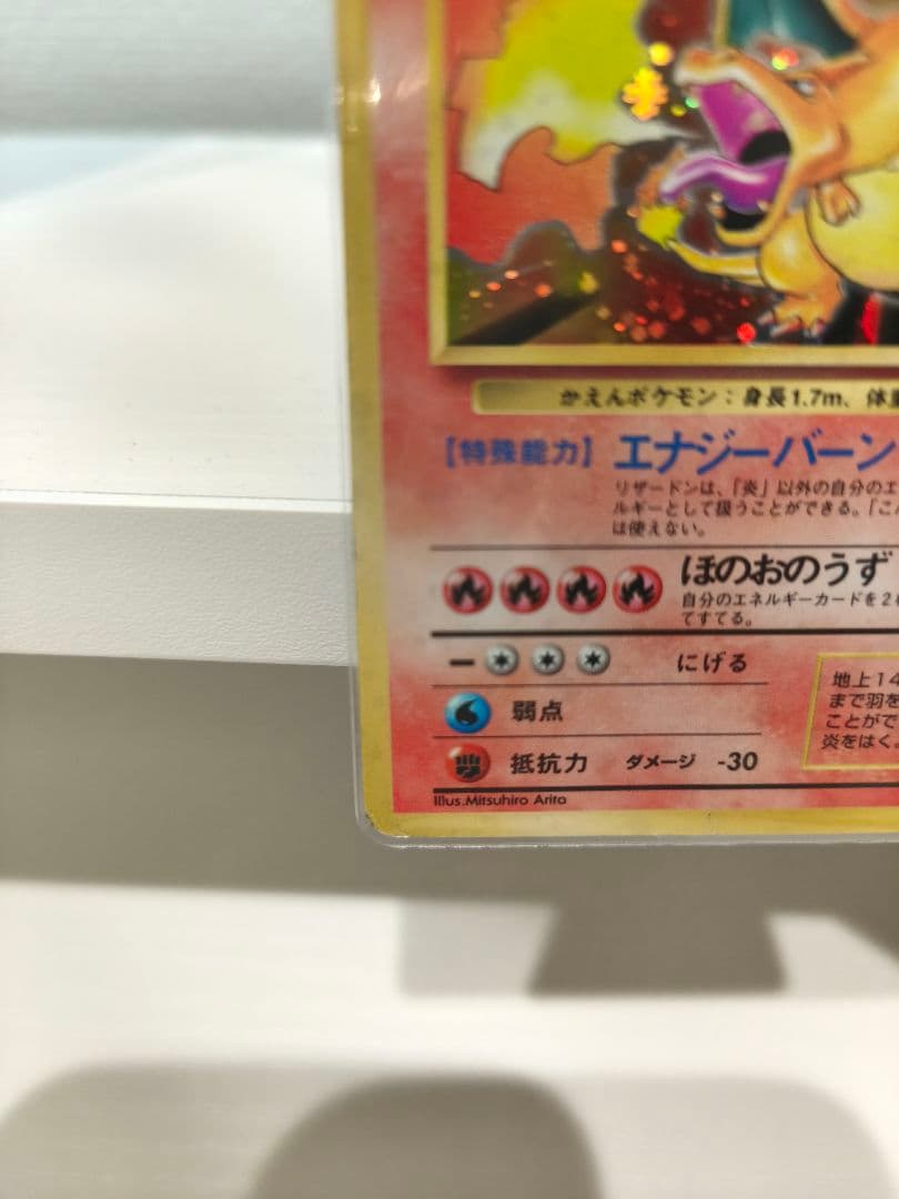 i*3様 ポケモンカード リザードン No.006 旧裏　ポケットモンスター　ポ