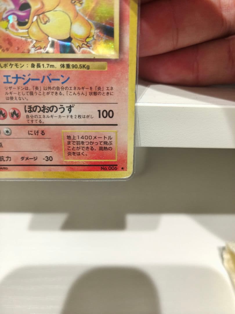 i*3様 ポケモンカード リザードン No.006 旧裏　ポケットモンスター　ポ