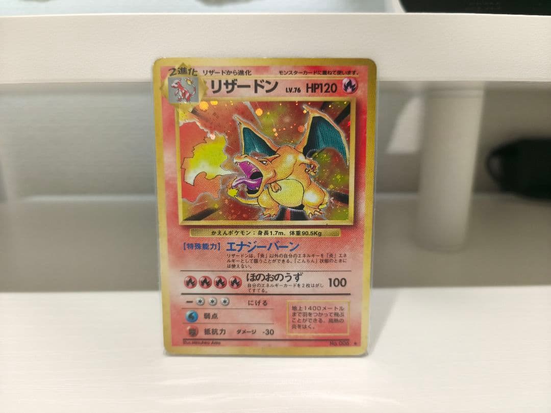 i*3様 ポケモンカード リザードン No.006 旧裏　ポケットモンスター　ポ