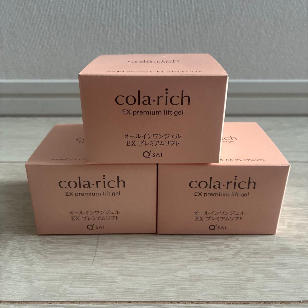 コラリッチEXプレミアムリフトジェル55g オールインワンジェルクリーム3個