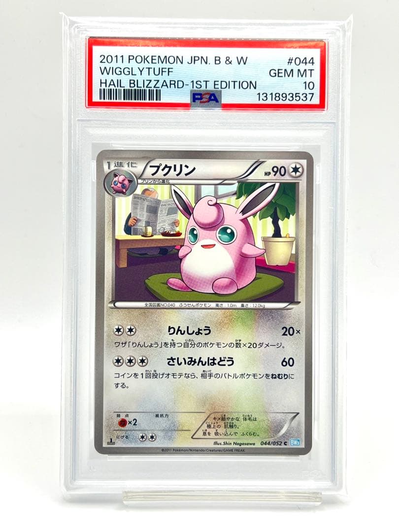 【2連番PSA10】プリン プクリン