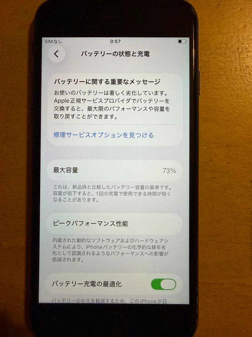 iPhone SE (第2世代) ブラック 本体