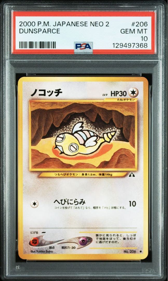【PSA10】ポケモンカード　旧裏　ノコッチ　neo