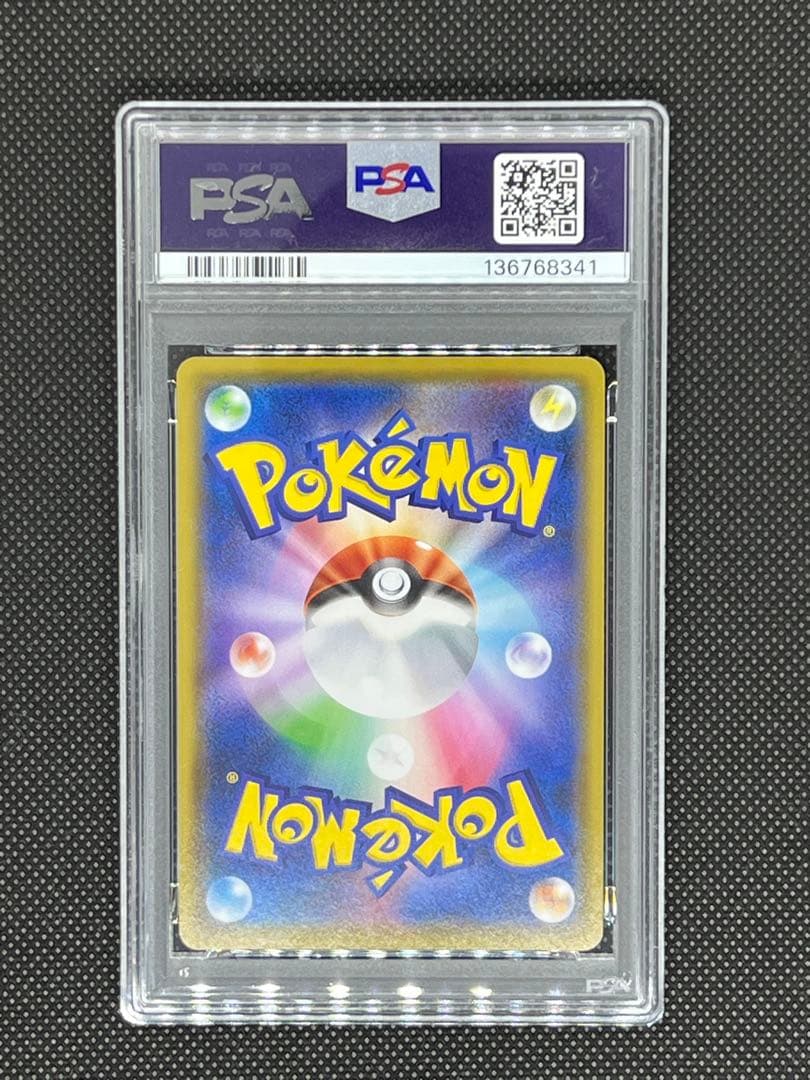 【PSA10】ピカチュウ VMAX RRR