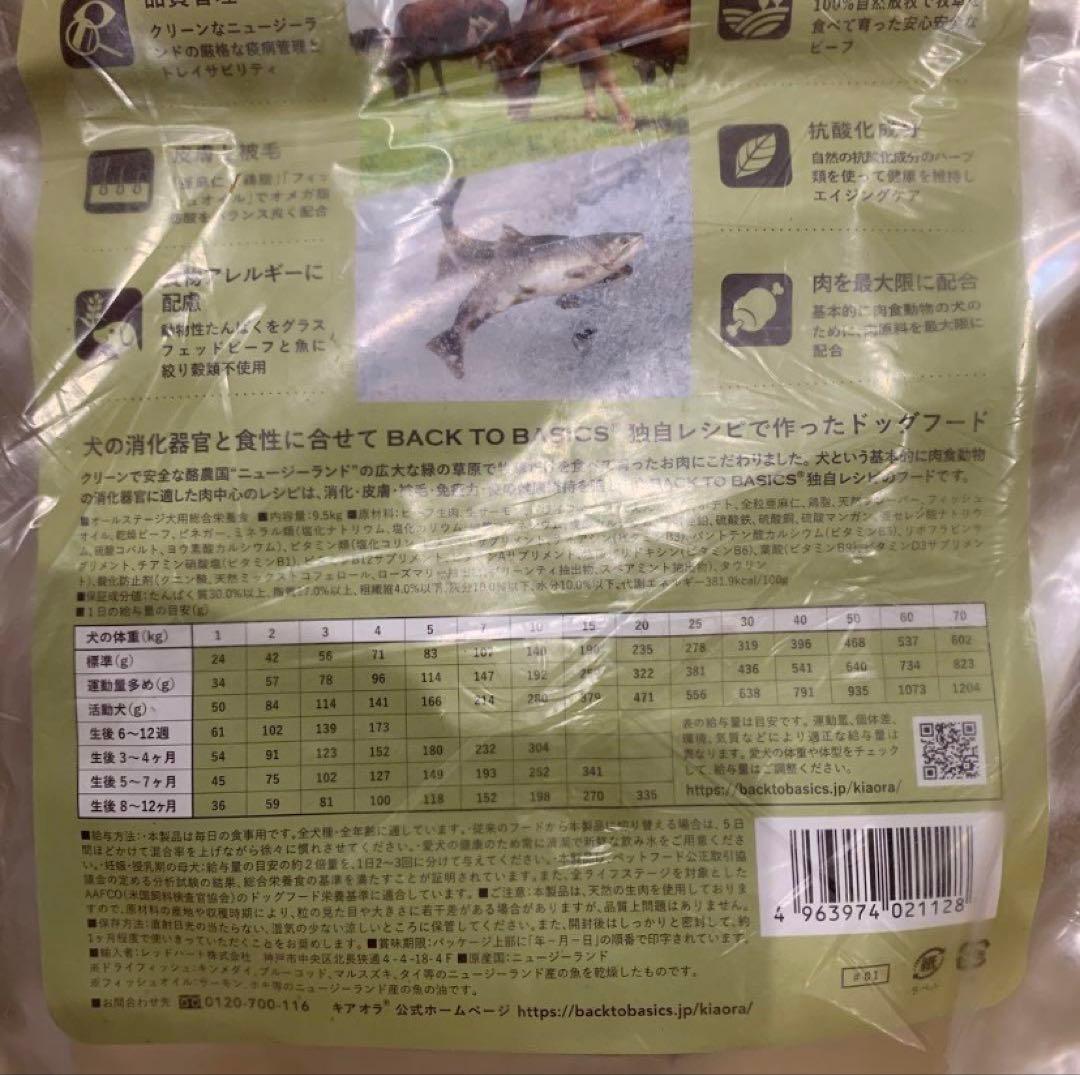 Kia Ora（キア オラ）　ドッグフード　ビーフ＆サーモン　9.5kg