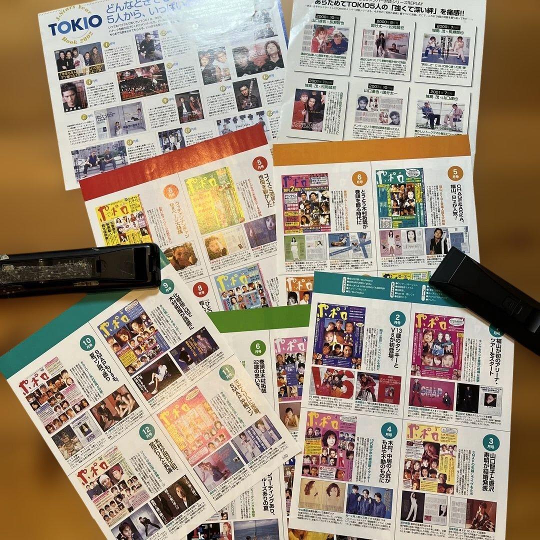 TOKIO 雑誌　切り抜き　貴重なセット！⭐︎TOKIOリスト⭐︎カタログ4冊付き！