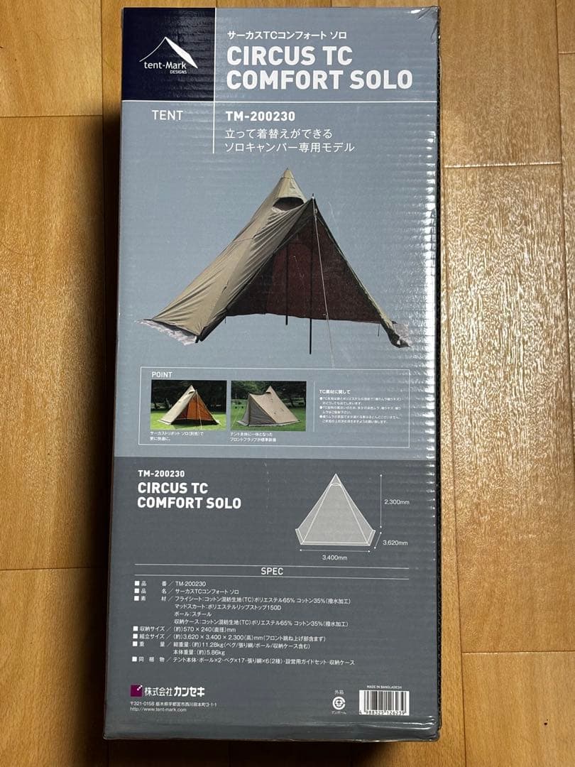 【新品、未開封】サーカスTC コンフォート ソロ