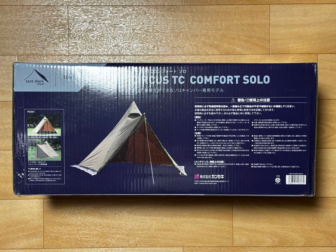【新品、未開封】サーカスTC コンフォート ソロ