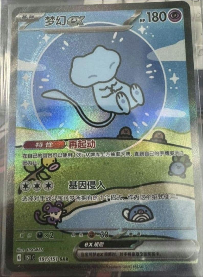 ポケモンカード ミュウex SAR SV4a シャイニートレジャーex 中国版